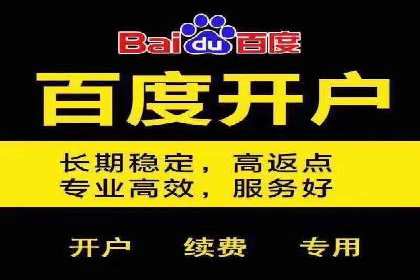 百度信息流开户流程解析